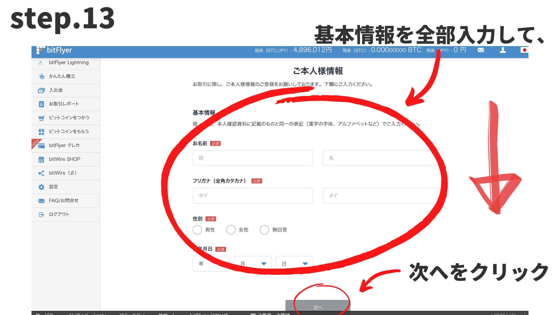 超初心者向け】bitFlyerの口座開設方法！画像47枚で解説！ | 料理人のためのWEB３.0ブログ