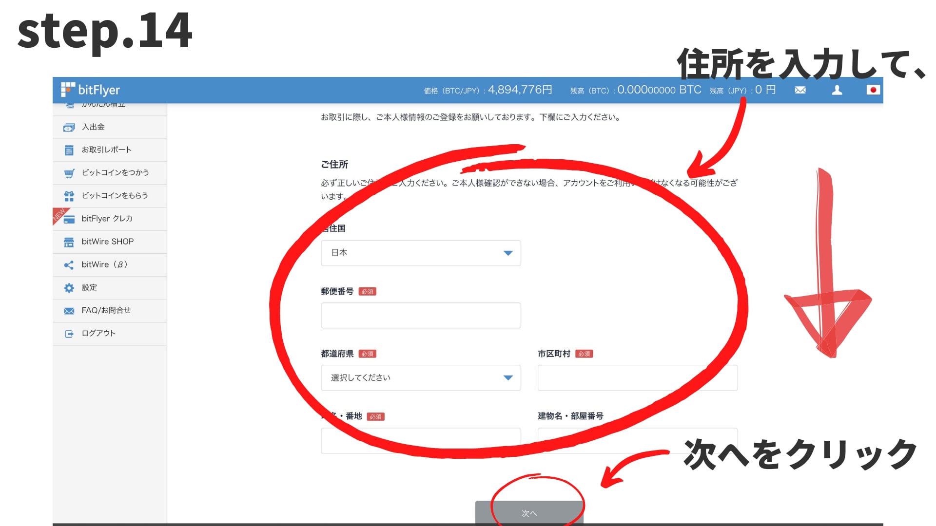 超初心者向け】bitFlyerの口座開設方法！画像47枚で解説！ | 料理人のためのWEB３.0ブログ