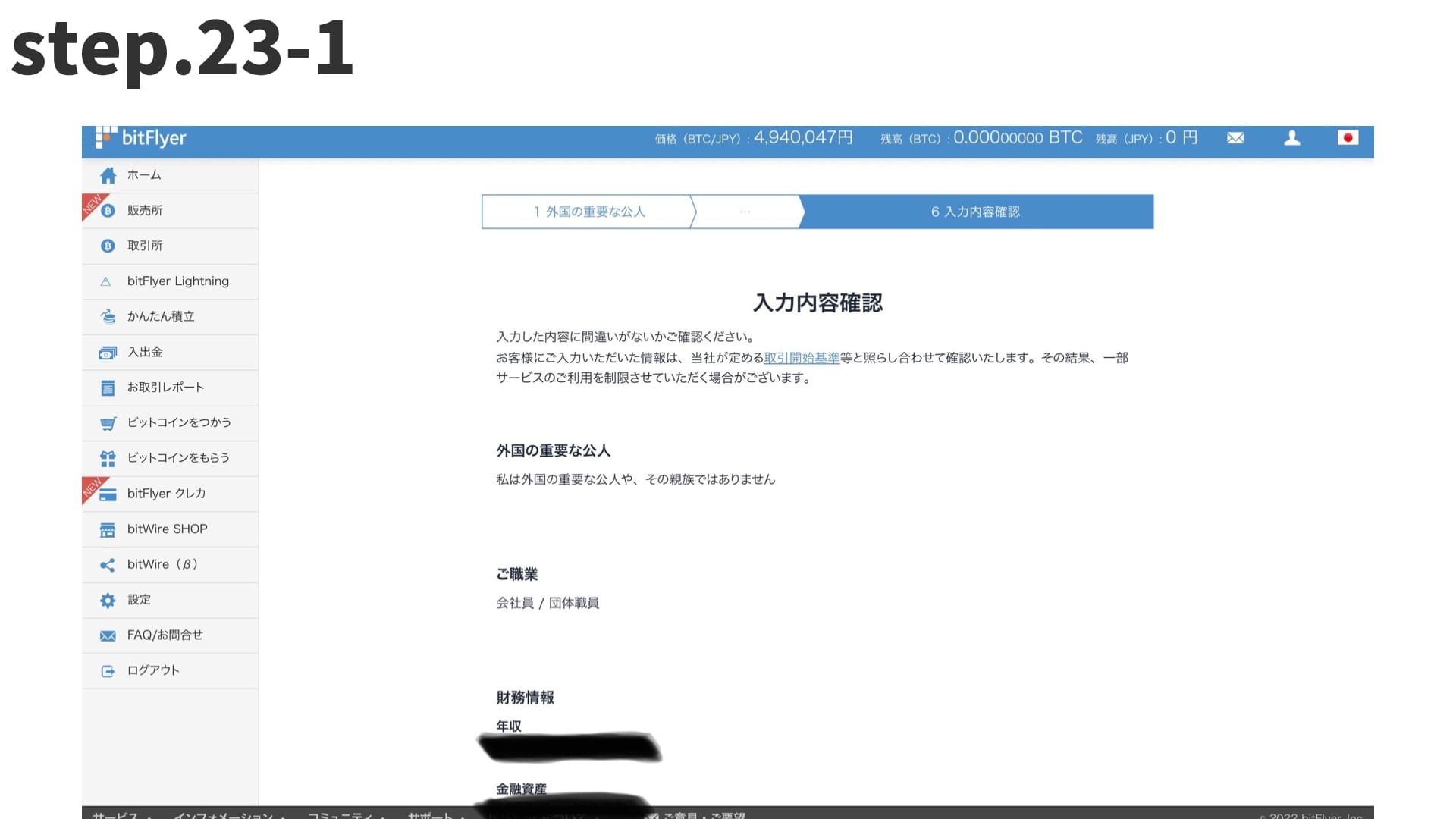 超初心者向け】bitFlyerの口座開設方法！画像47枚で解説！ | 料理人のためのWEB３.0ブログ