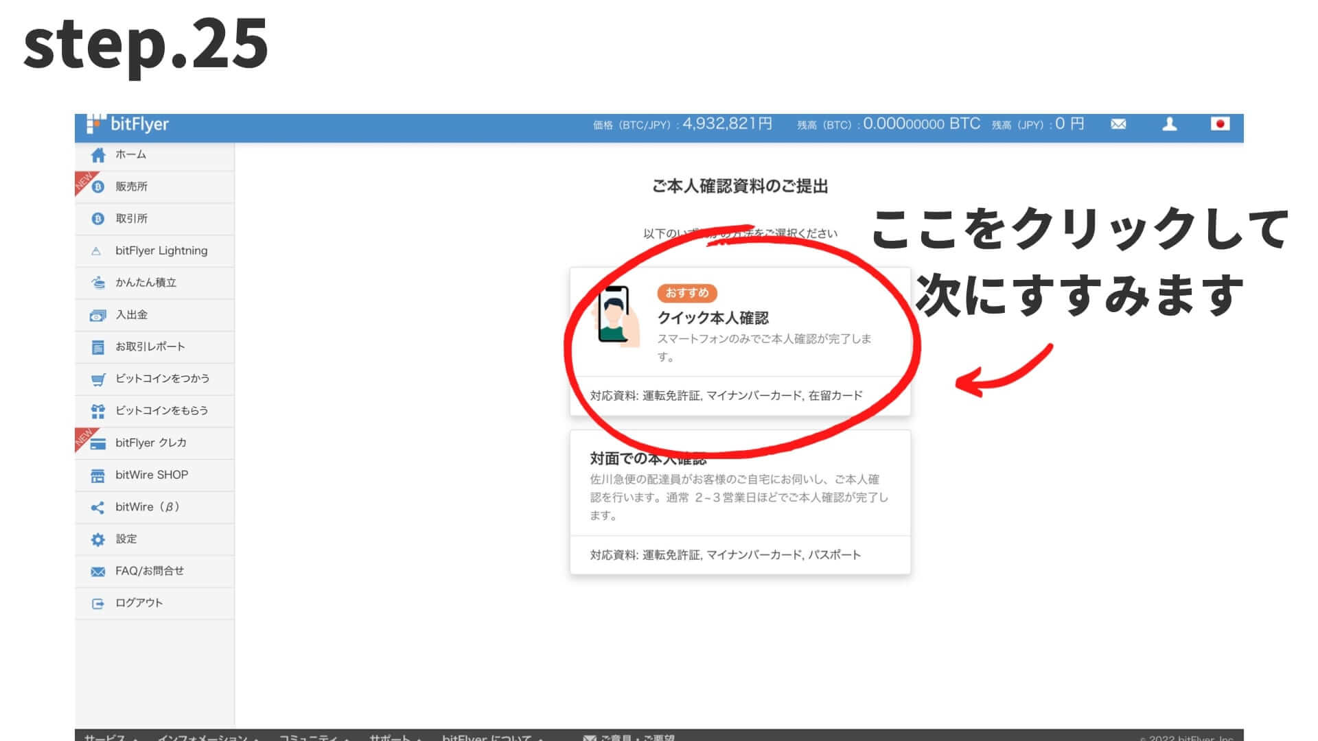 超初心者向け】bitFlyerの口座開設方法！画像47枚で解説！ | 料理人のためのWEB３.0ブログ