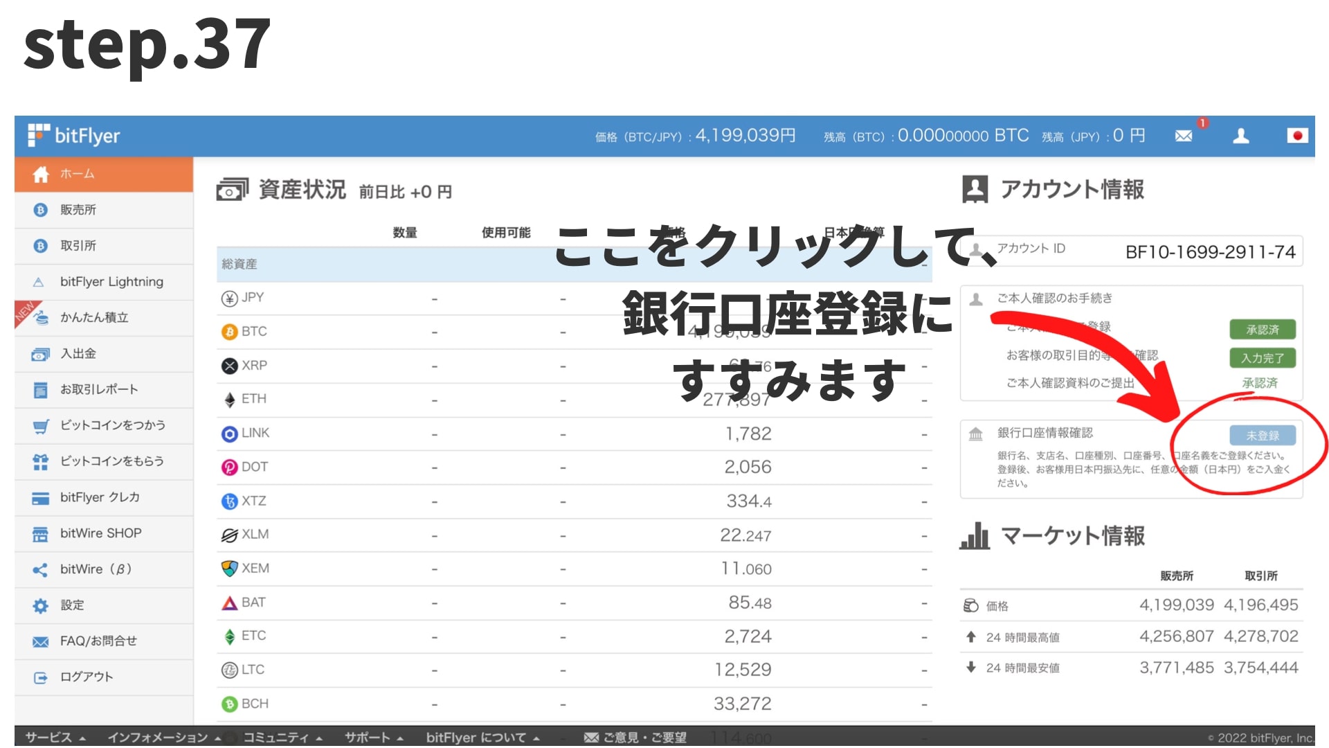 超初心者向け】bitFlyerの口座開設方法！画像47枚で解説！ | 料理人のためのWEB３.0ブログ